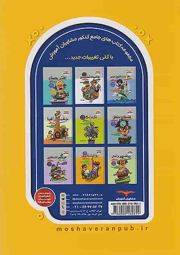 تیزشیم جامعه شناسی کنکور مشاوران آموزش پشت جلد