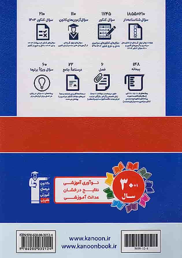 زبان انگلیسی تخصصی آبی قلم چی 1404 پشت جلد
