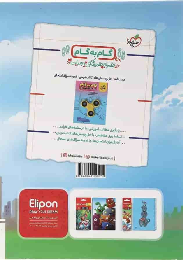کتاب کار علوم پنجم انتشارات خیلی سبز سال چاپ 1402 پشت جلد