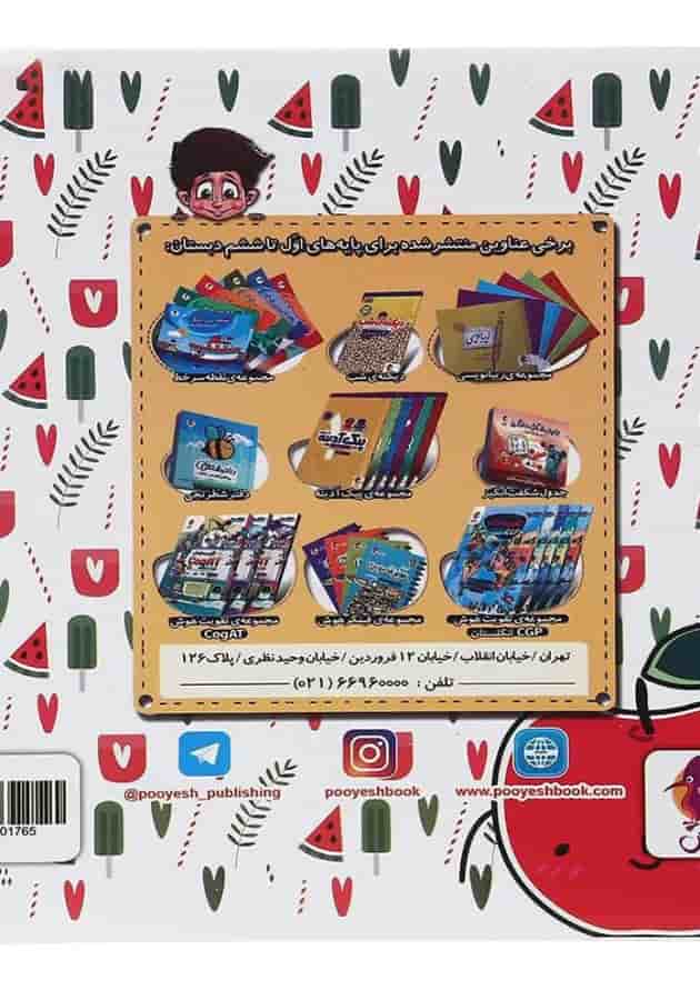 دفتر املا انتشارات پویش اندیشه خوارزمی طرح میوه پشت جلد