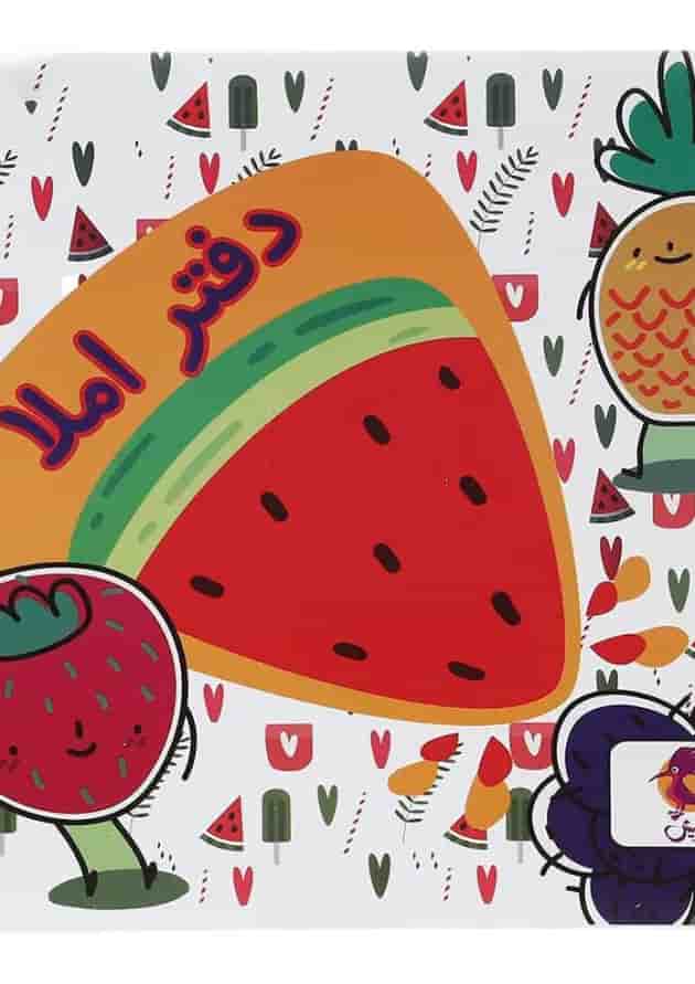 دفتر املا انتشارات پویش اندیشه خوارزمی طرح میوه جلد