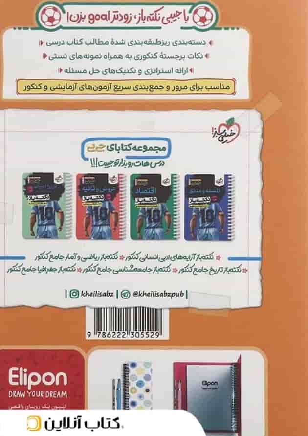 کتاب روانشناسی جامع کنکور انسانی سری جی بی انتشارات خیلی سبز سال چاپ 1402 پشت جلد