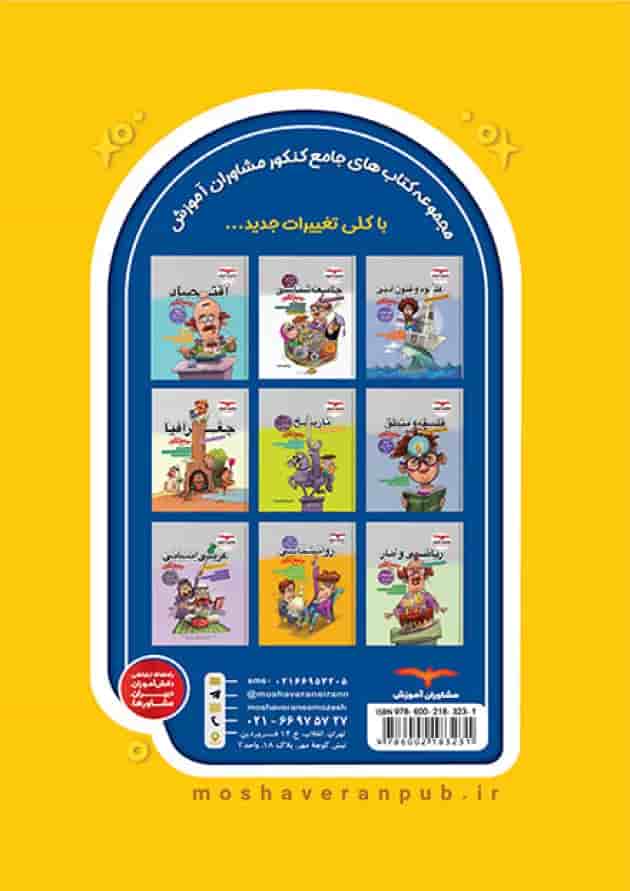 تیزشیم علوم و فنون ادبی مشاوران آموزش 