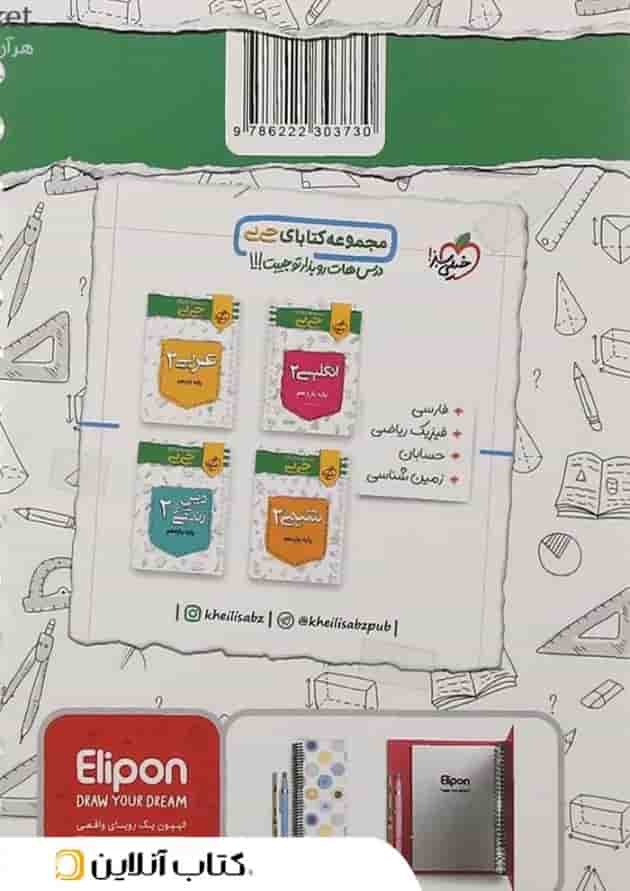 کتاب آمار و احتمال جامع کنکور ریاضی سری جی بی انتشارات خیلی سبز سال چاپ 1402 پشت جلد