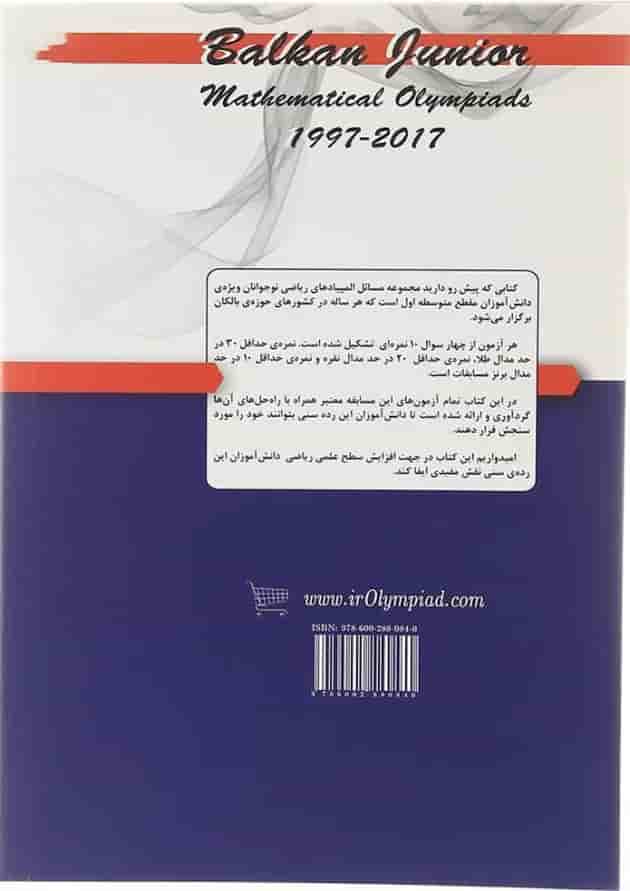 کتاب المپیادهای ریاضی نوجوانان بالکان انتشارات دانش پژوهان جوان سال چاپ 1397 پشت جلد