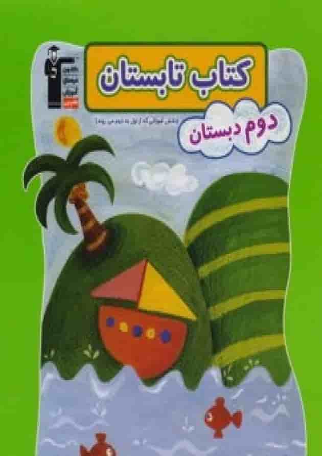 تابستان دوم قلم چی تابستان دوم قلم چی