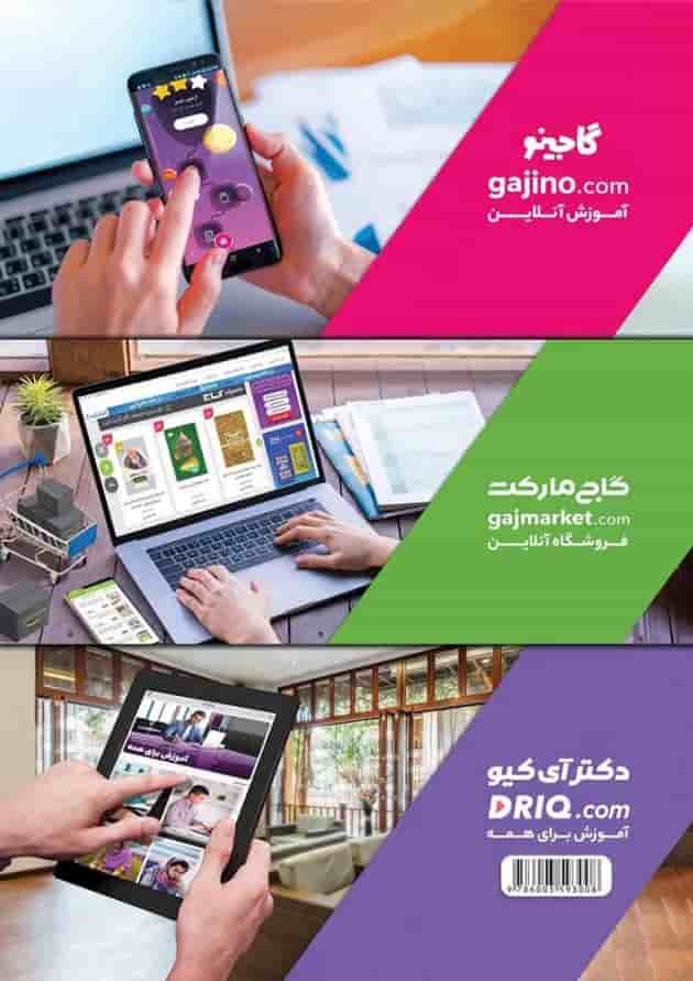 کتاب فیزیک دهم تجربی سری پرسمان پشت جلد