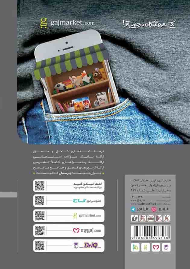 کتاب زیست شناسی دهم تجربی سری پرسمان پشت جلد