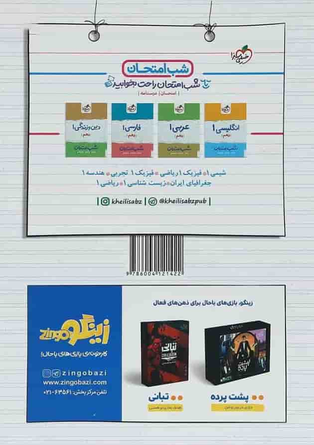 کتاب پرسش های چهار گزینه ای زبان انگلیسی دهم انتشارات خیلی سبز پشت جلد