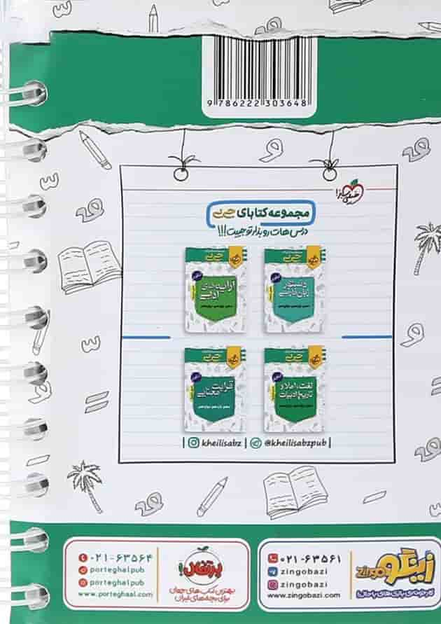 کتاب قواعد عربی جامع کنکور انسانی سری جی بی انتشارات خیلی سبز پشت جلد