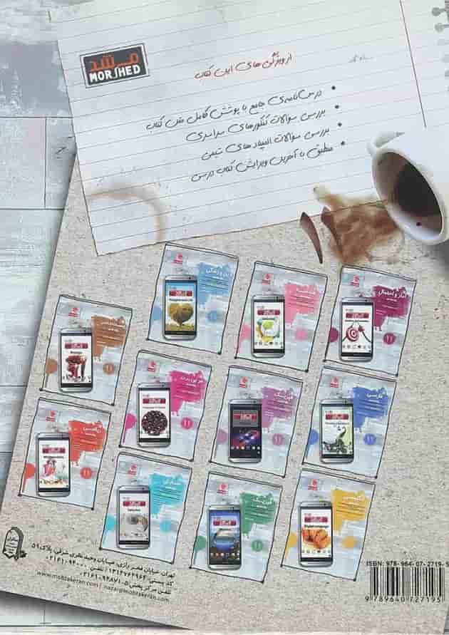 کتاب شیمی یازدهم سری کیمیا انتشارات مبتکران پشت جلد