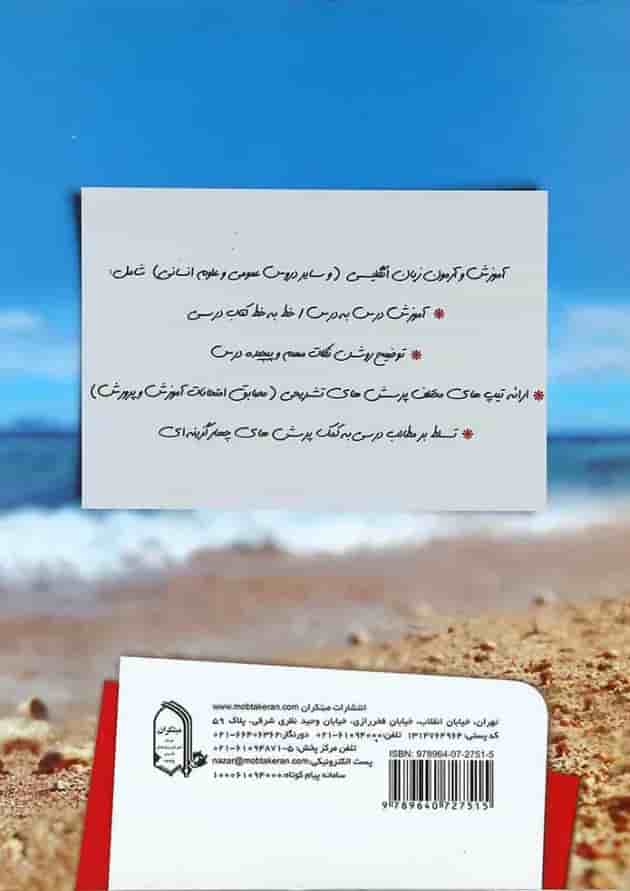 کتاب آموزش و آزمون زبان انگلیسی یازدهم انتشارات مبتکران پشت جلد