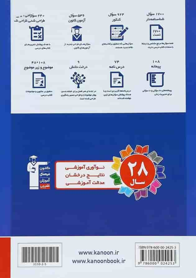 کتاب فیزیک پایه کنکور ریاضی جلد 1 سری طبقه بندی شده انتشارات کانون فرهنگی آموزش پشت جلد