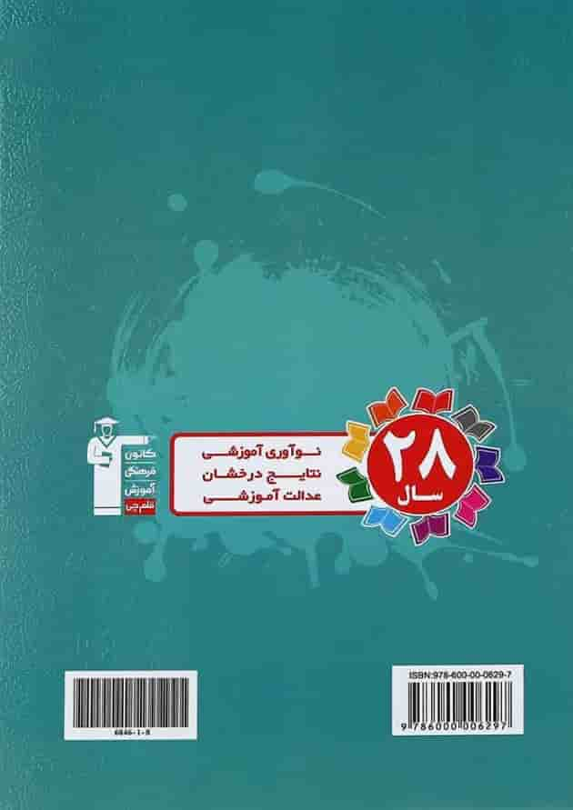 کتاب کار مطالعات اجتماعی نهم انتشارات کانون فرهنگی آموزش پشت جلد