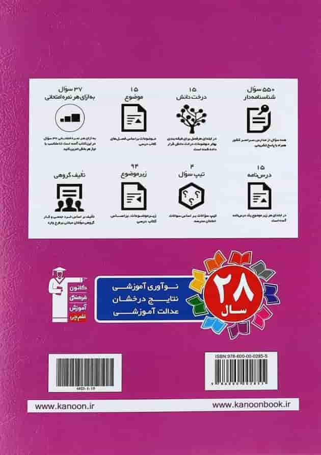 کتاب کار علوم هشتم انتشارات کانون فرهنگی آموزش پشت جلد