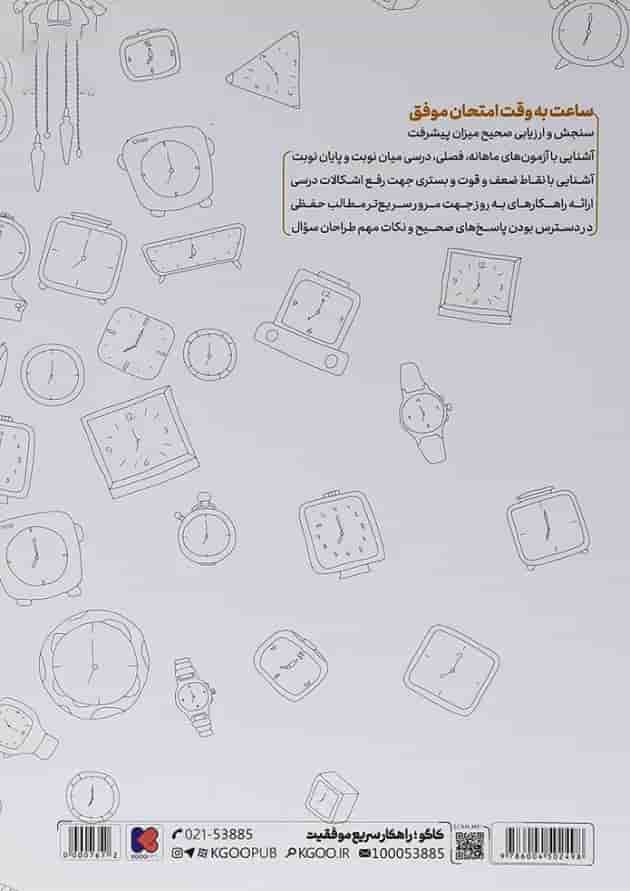 کتاب جامع هفتم سری دروس امتحان طلایی انتشارات کاگو پشت جلد