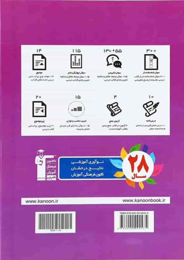 کتاب کار عربی هشتم انتشارات کانون فرهنگی آموزش پشت جلد