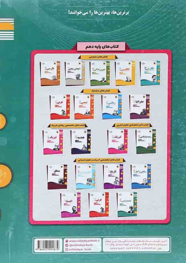 کتاب جامعه شناسی دهم انسانی سری سوال های امتحانی انتشارات اسفندیار پشت جلد