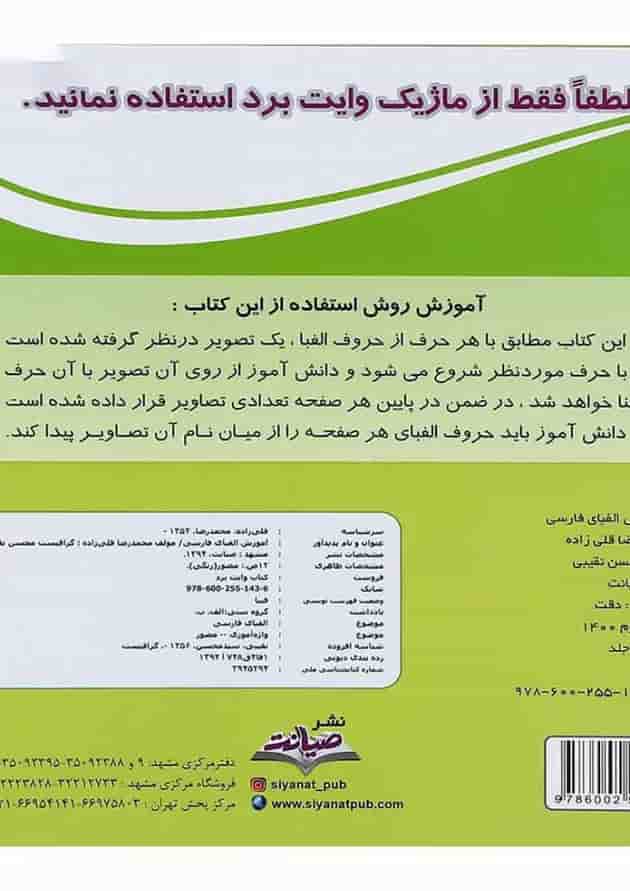کتاب آموزش الفبای فارسی اول انتشارات صیانت پشت جلد