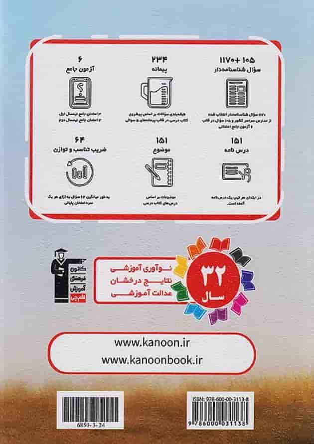 سوال های پرتکرار امتحانی علوم نهم قلم چی پشت جلد