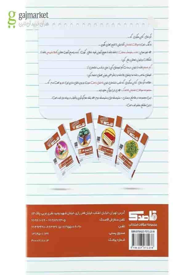 کتاب فارسی دوازدهم سری قاصدک انتشارات کاپ پشت جلد