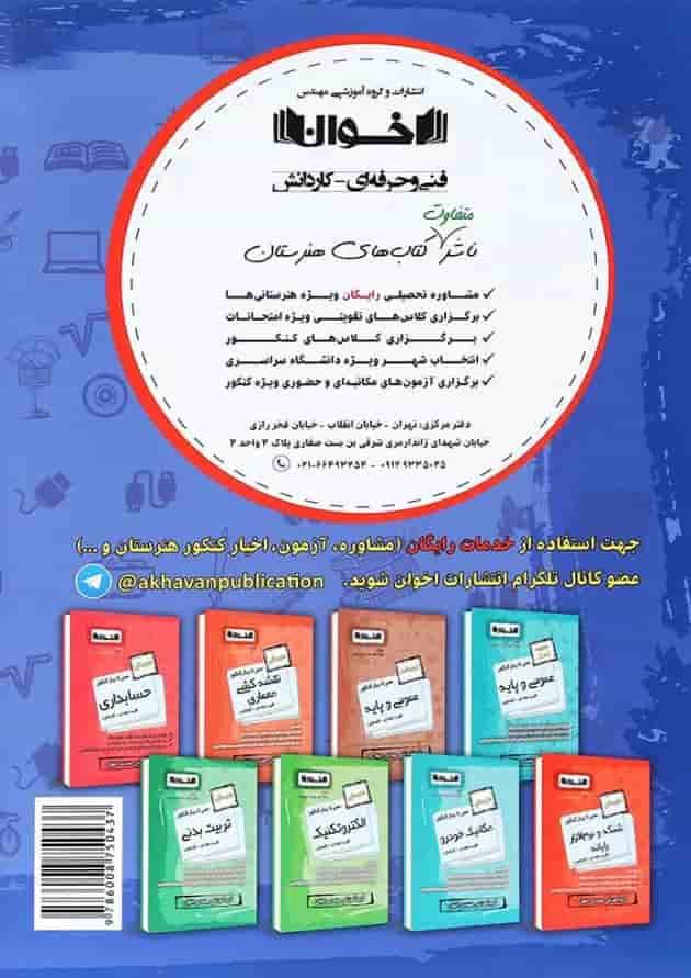 کتاب گرافیک جامع کنکور انتشارات اخوان ورنوس پشت جلد