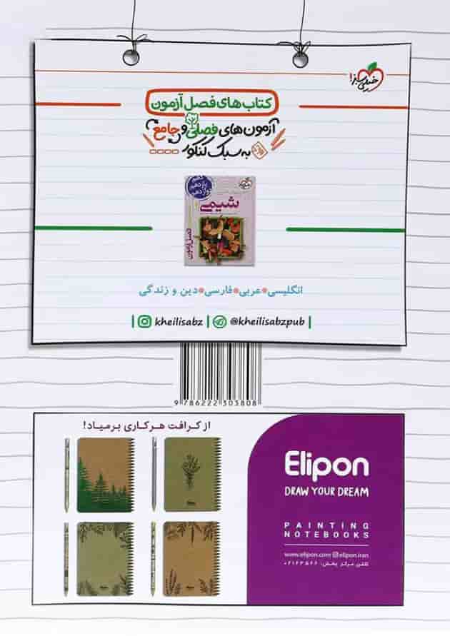 کتاب چند کنکور جامع کنکور جلد 1 انتشارات خیلی سبز پشت جلد