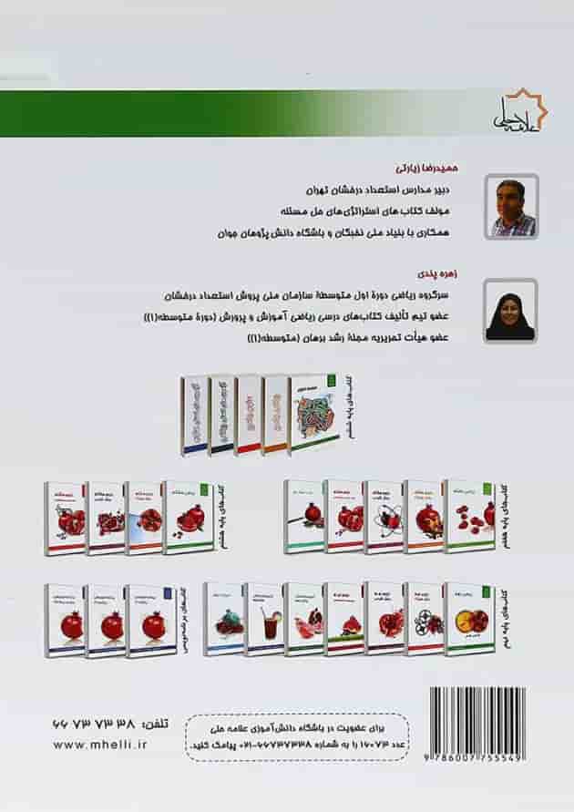 کتاب استعداد تحلیلی پنجم و ششم انتشارات حلی پشت جلد