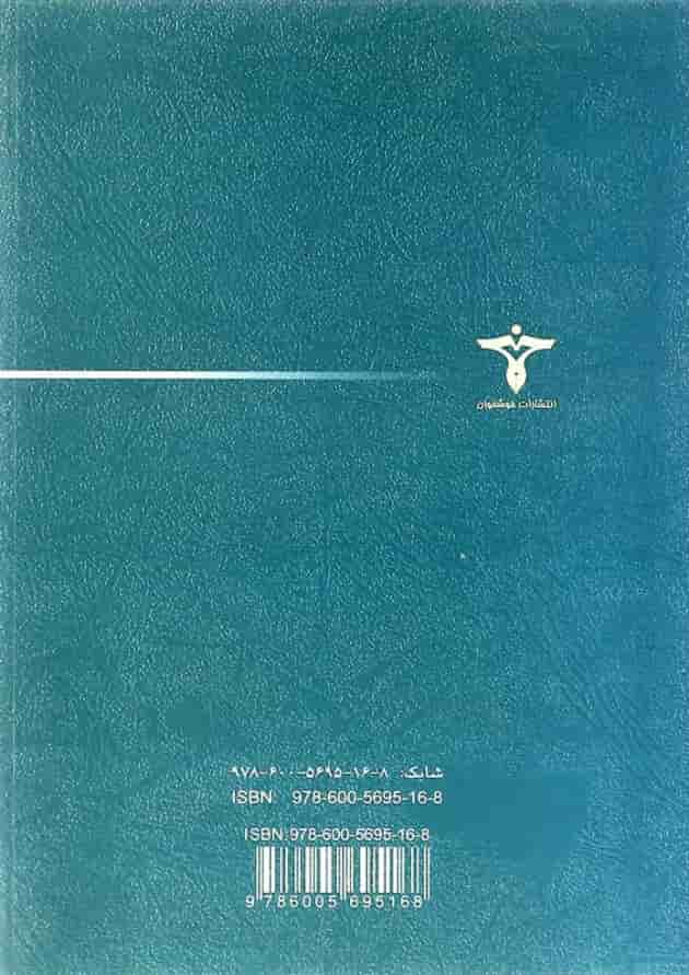 کتاب مسائل برگزیده پیشنهادی انتشارات خوشخوان پشت جلد