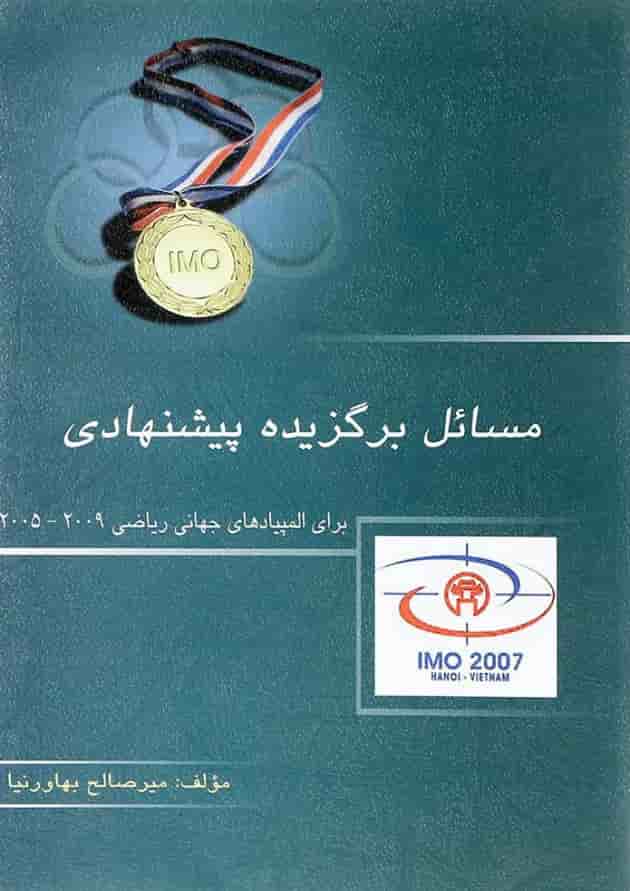کتاب مسائل برگزیده پیشنهادی انتشارات خوشخوان جلد