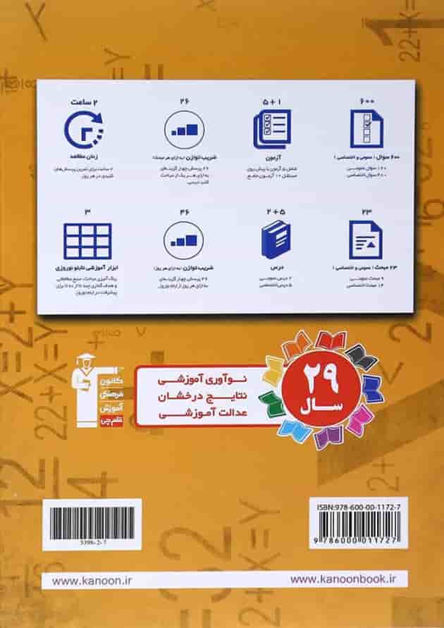 کتاب نوروز یازدهم ریاضی جلد 2 انتشارات کانون فرهنگی آموزش پشت جلد