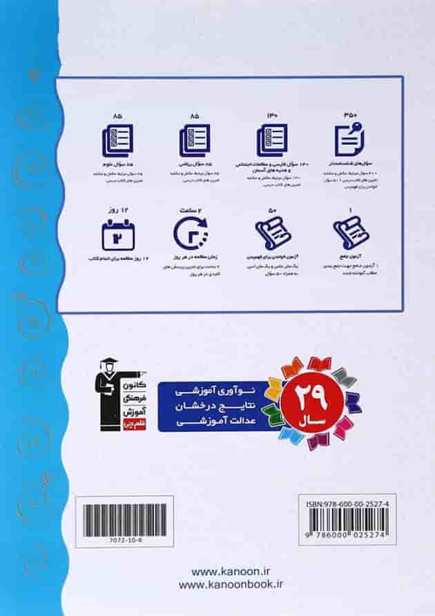 کتاب نوروز چهارم انتشارات کانون فرهنگی آموزش پشت جلد