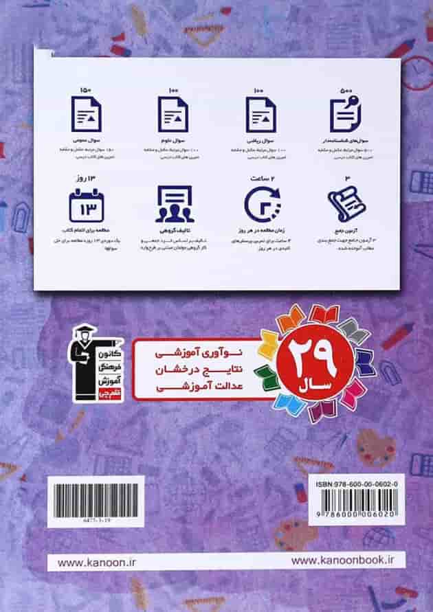 کتاب نوروز نهم جلد 1 انتشارات کانون فرهنگی آموزش پشت جلد
