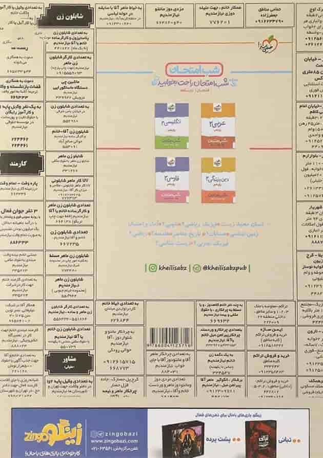 کتاب پرسش های چهار گزینه ای دین و زندگی یازدهم انتشارات خیلی سبز سال چاپ 1401 پشت جلد