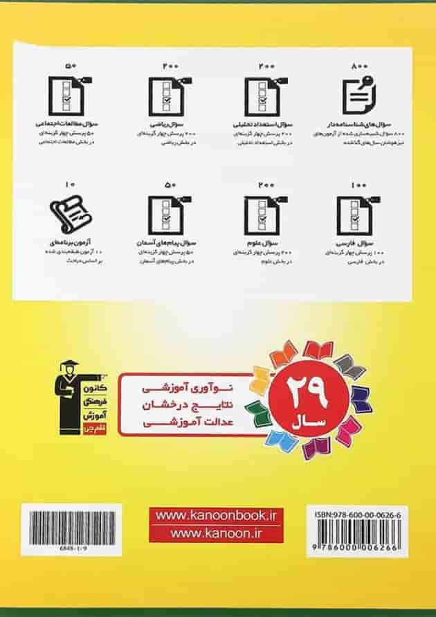 کتاب 10 آزمون جامع نهم انتشارات کانون فرهنگی آموزش سال چاپ 1401 پشت جلد