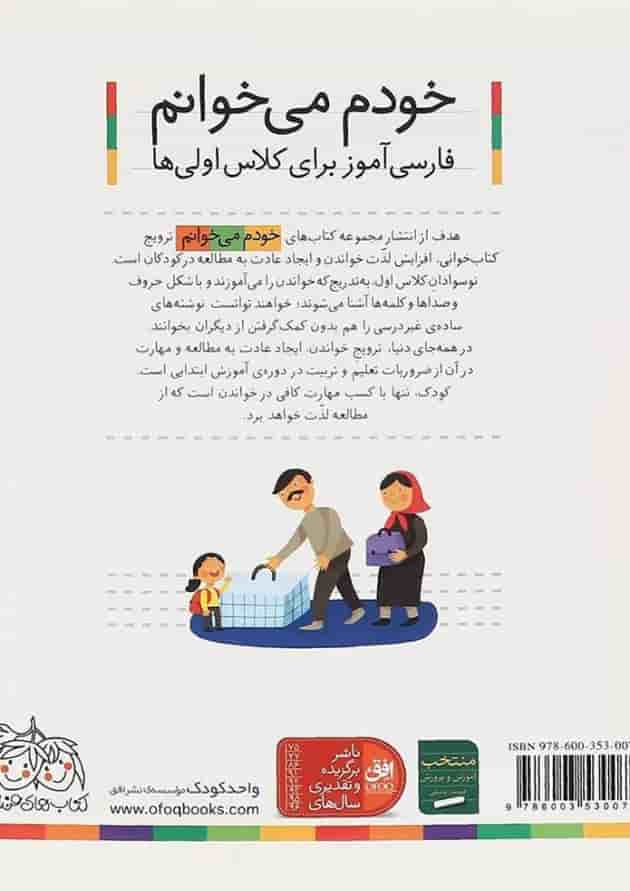 کتاب فرفره مجموعه خودم می خوانم جلد 23  پشت جلد