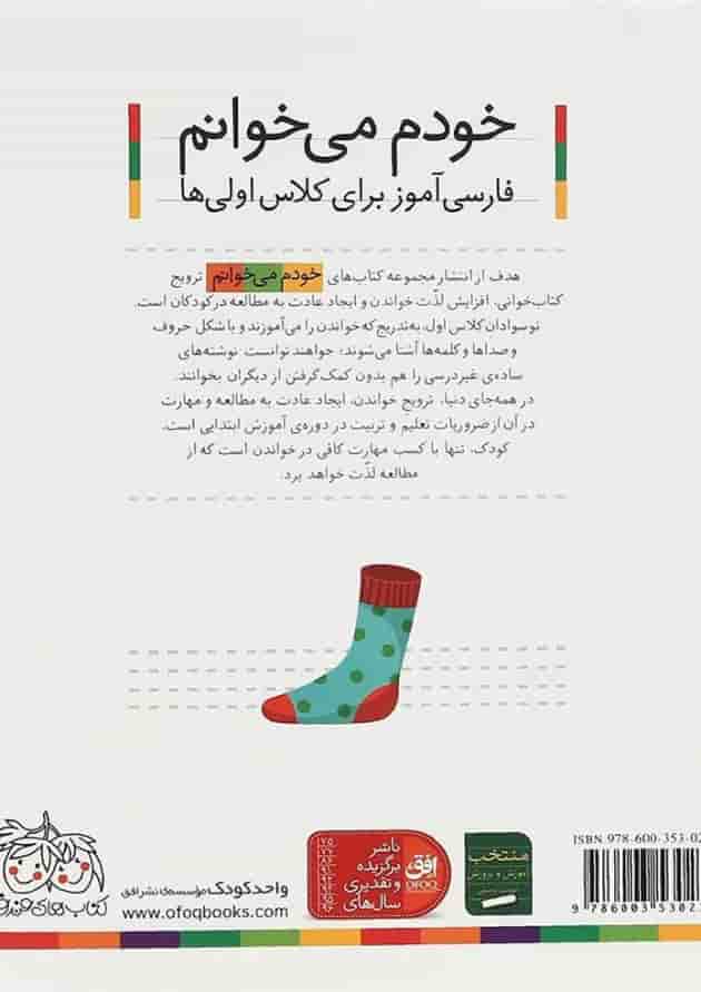 کتاب جیرجیرک مجموعه خودم می خوانم جلد 27 پشت جلد