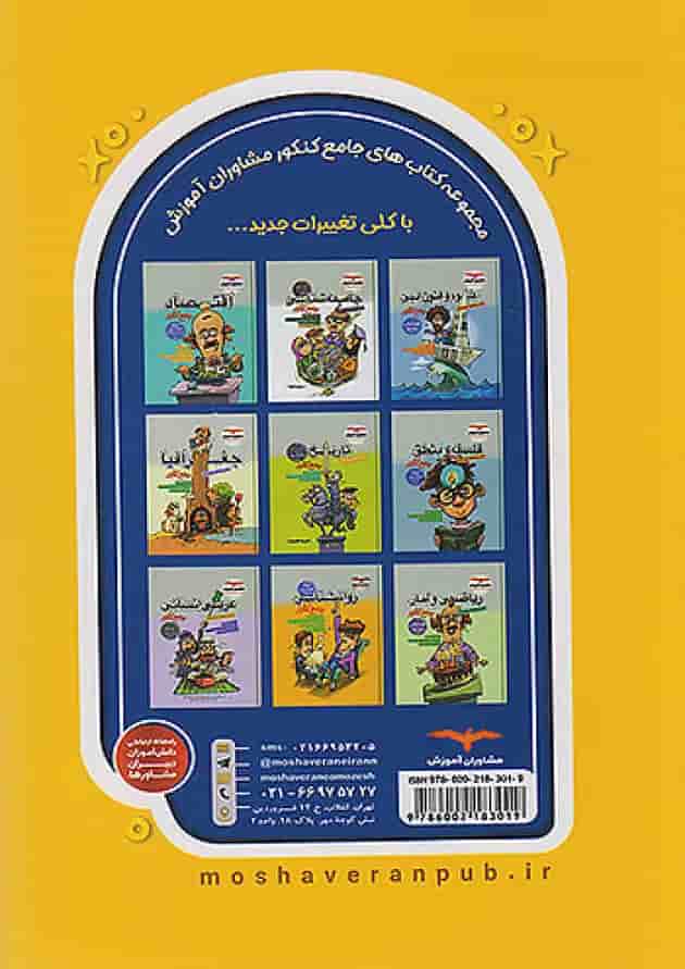 تیزشیم تاریخ جامع کنکور انسانی مشاوران آموزش پشت جلد