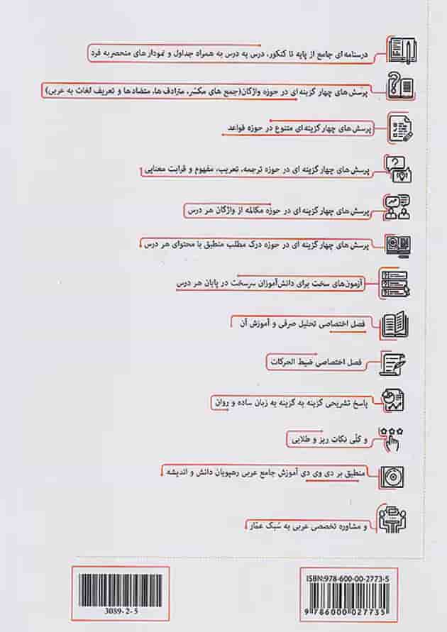 عربی عمار جامع کنکور رشته انسانی قلم چی پشت جلد