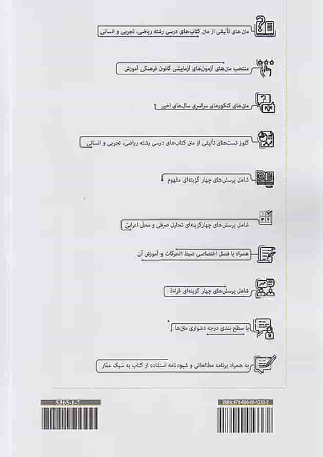 درک مطلب و کلوز تست عربی عمار قلم چی پشت جلد