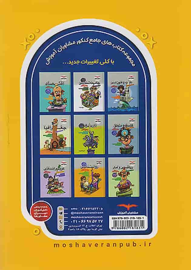 تیزشیم ریاضی و آمار کنکور انسانی مشاوران آموزش 