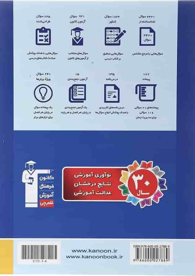 کتاب فیزیک جامع کنکور ریاضی سری طبقه بندی شده جلد 2 برای کنکور 1403 انتشارات کانون فرهنگی آموزش سال چاپ 1402 پشت جلد