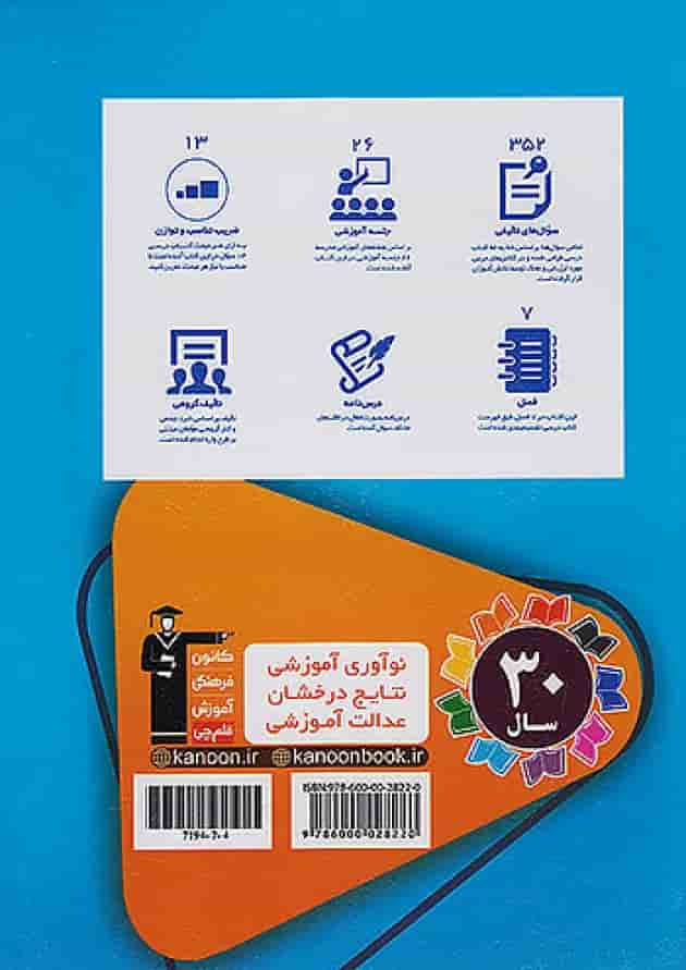 کار ریاضی ششم قلم چی پشت جلد