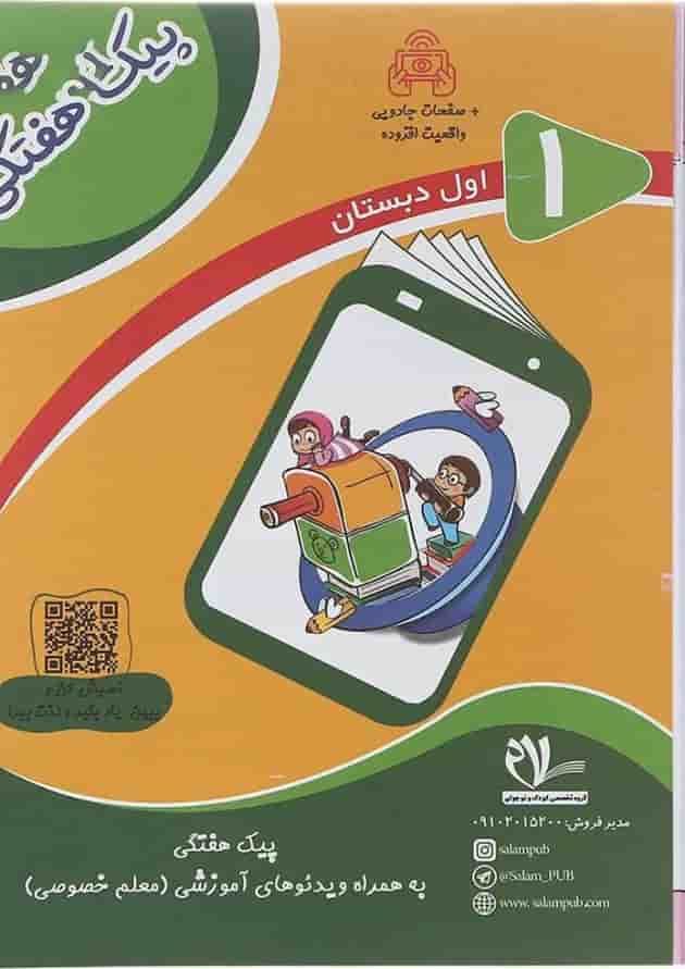 کتاب پیک هفتگی اول انتشارات سلام کتاب  پشت جلد