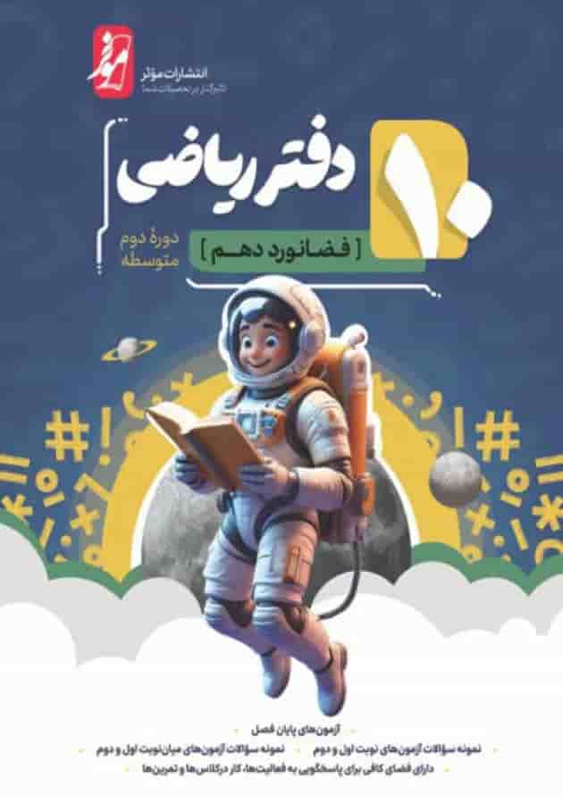 دفتر ریاضی دهم انتشارات نهنگ جلد