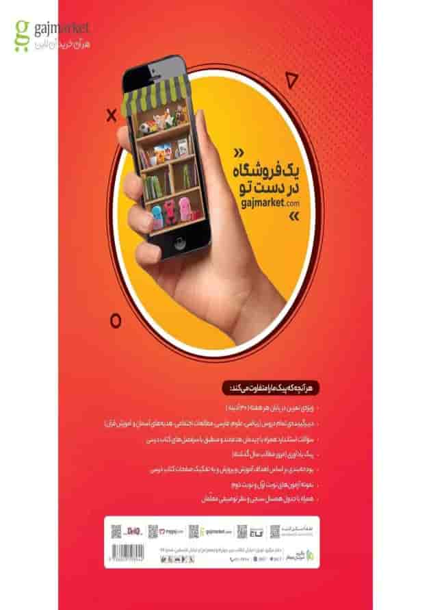 کتاب جامع چهارم سری پیک آدینه پشت جلد