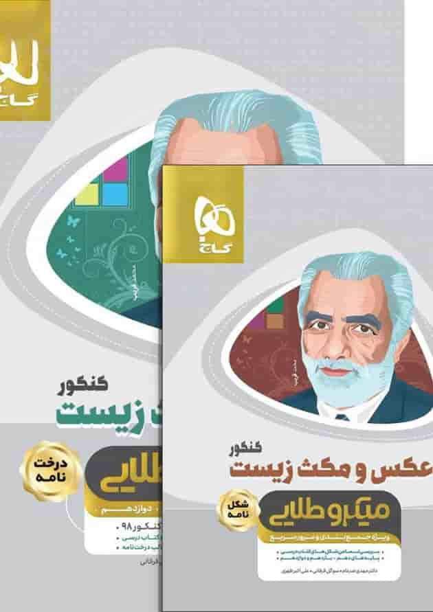 مجموعه 2 جلدی کتاب زیست شناسی جامع کنکور تجربی نظام جدید جلد