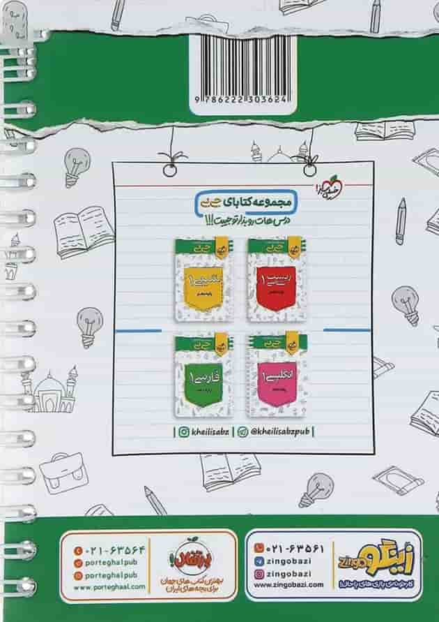 کتاب دین و زندگی دهم سری جی بی انتشارات خیلی سبز پشت جلد