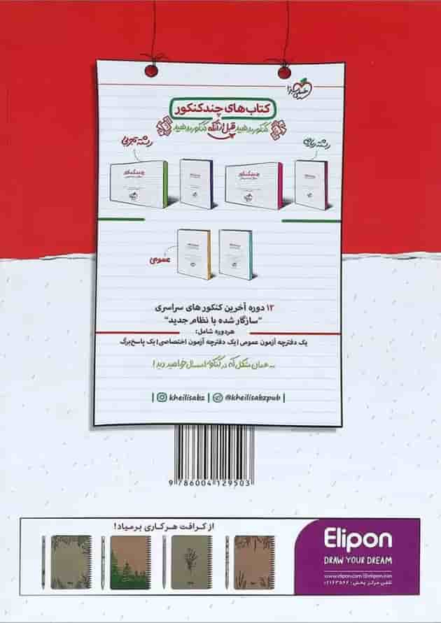 کتاب عربی جامع کنکور سری پیشرفته نردبام انتشارات خیلی سبز پشت جلد