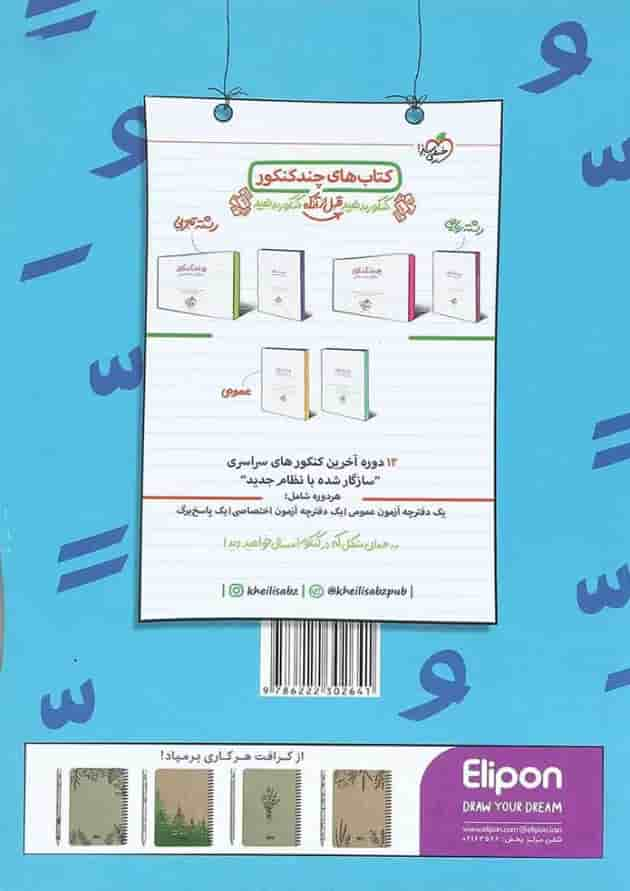 کتاب پرسش های چهار گزینه ای عربی جامع کنکور انتشارات خیلی سبز پشت جلد